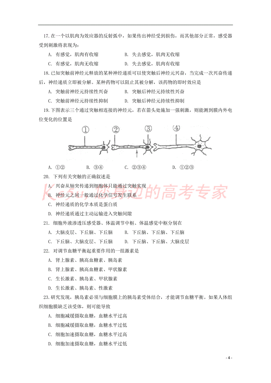 北京市第四中学2017-2018学年高二生物下学期期中试题文_第4页