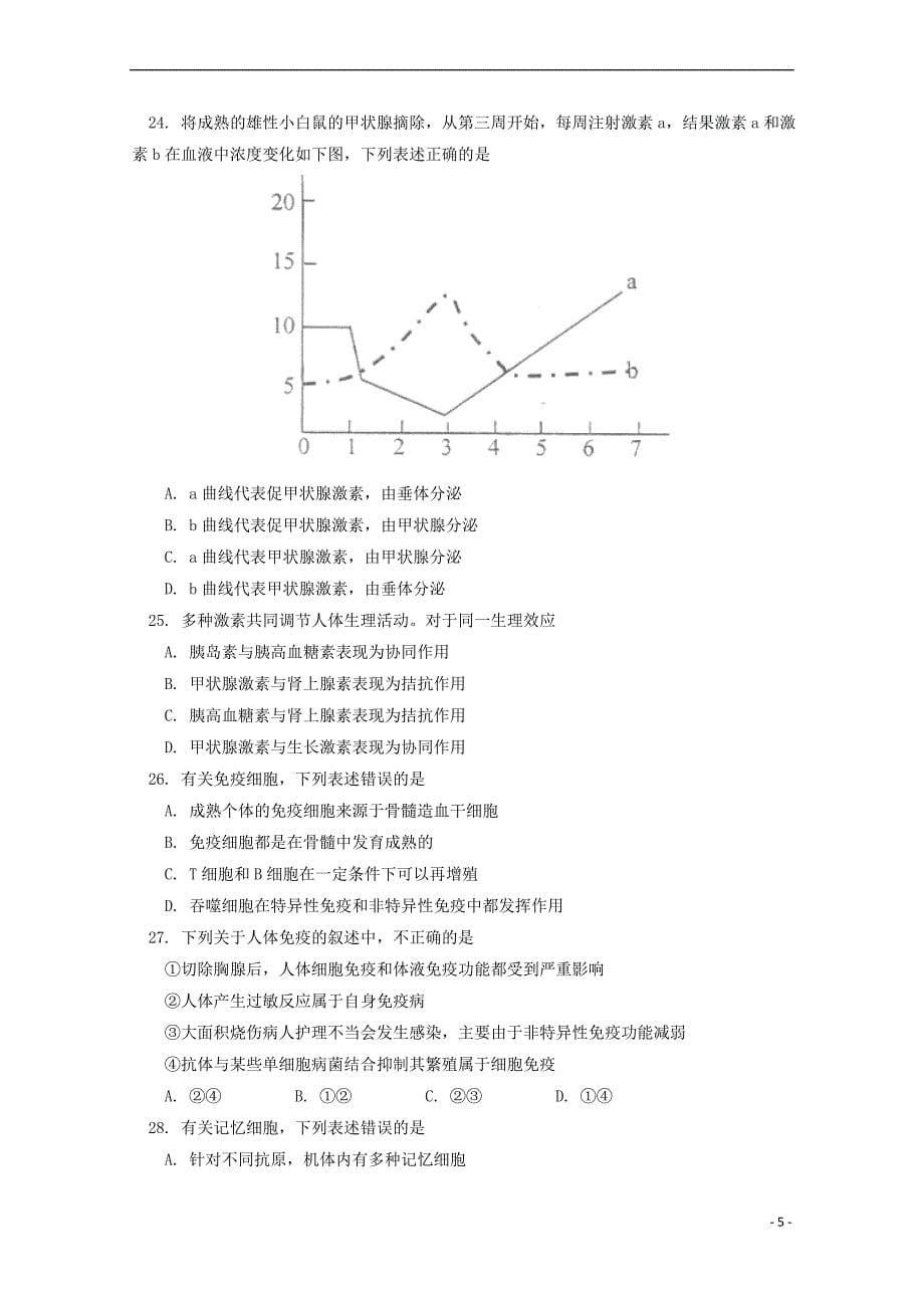 北京市第四中学2017-2018学年高二生物下学期期中试题文_第5页