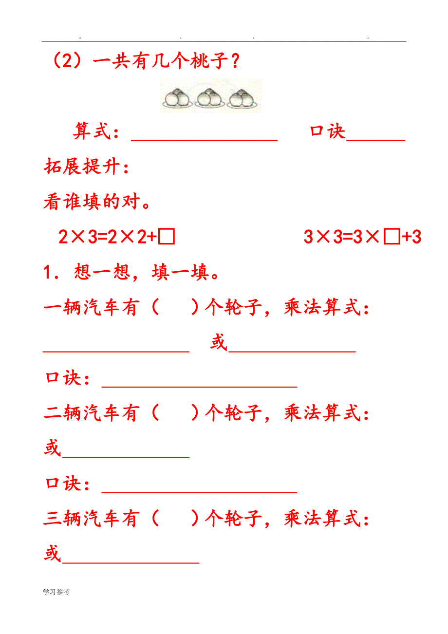 小学二年级乘法口诀练习试题_第2页