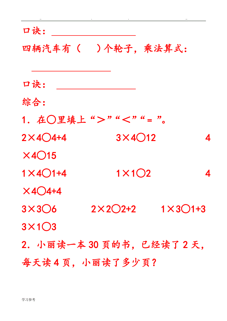 小学二年级乘法口诀练习试题_第3页