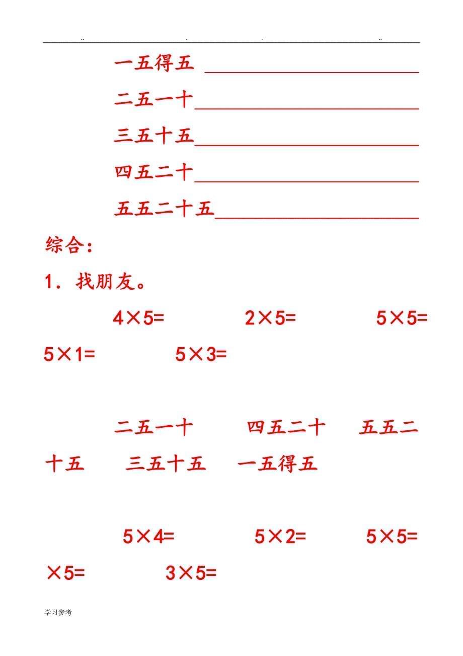 小学二年级乘法口诀练习试题_第5页