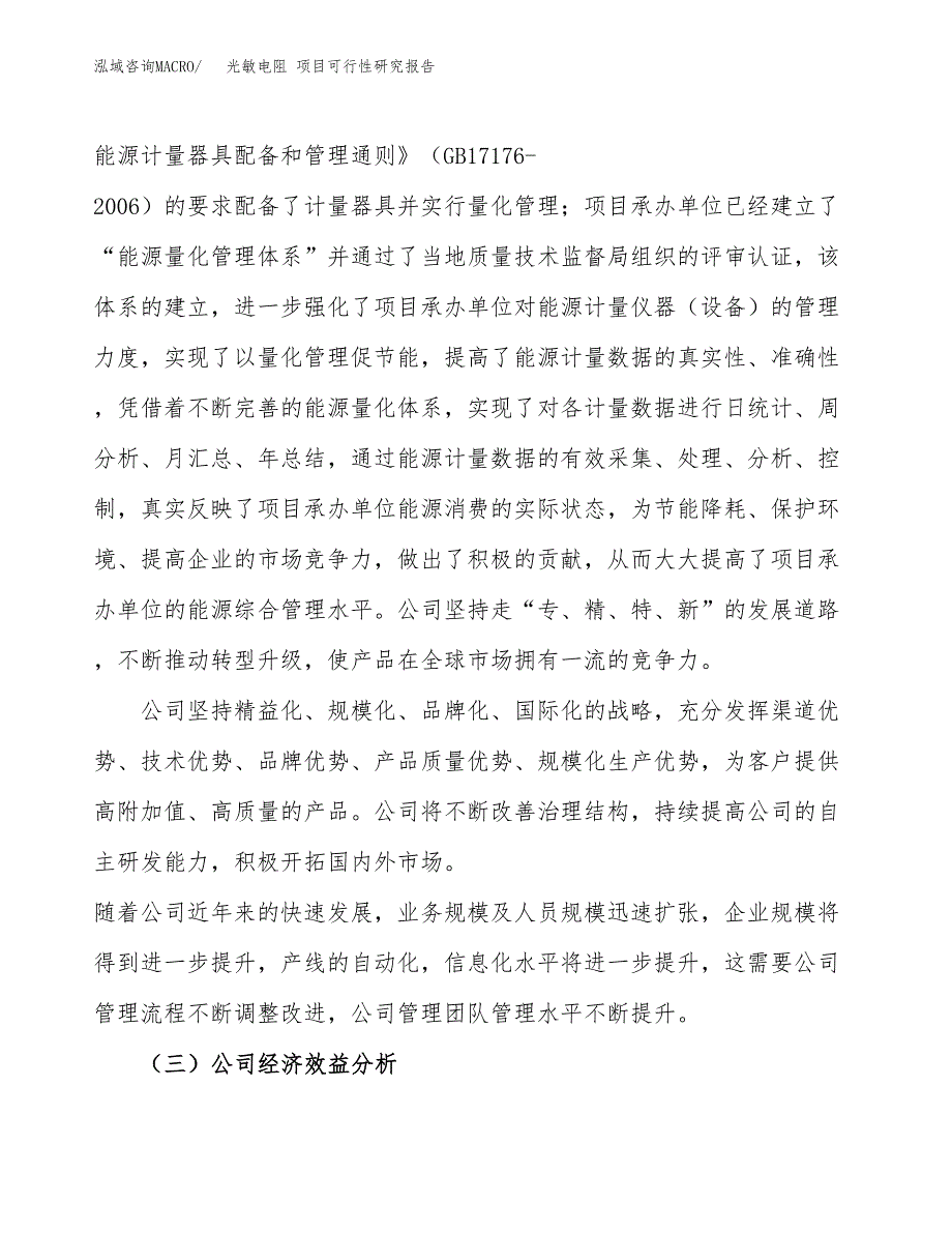 光敏电阻 项目可行性研究报告（总投资16000万元）（64亩）_第4页