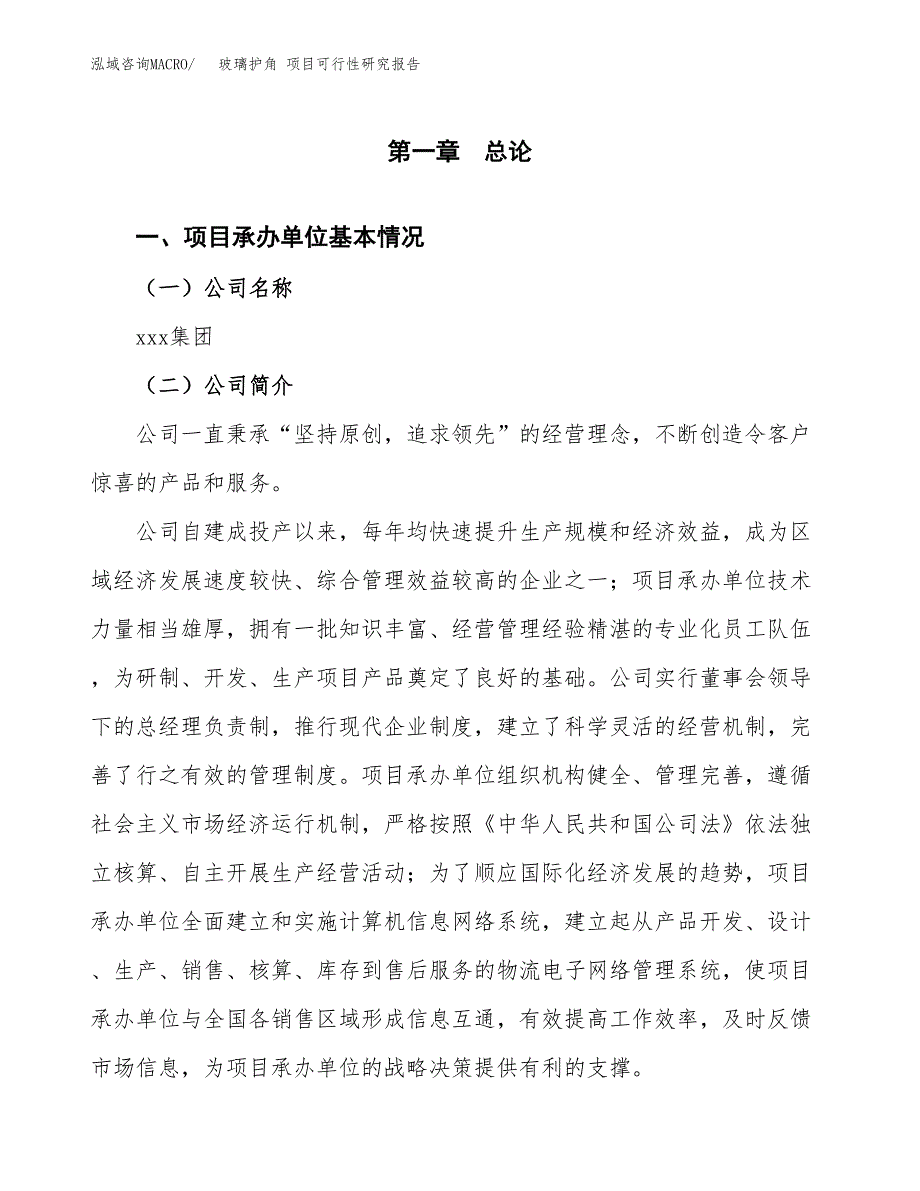 玻璃护角 项目可行性研究报告（总投资8000万元）（39亩）_第3页