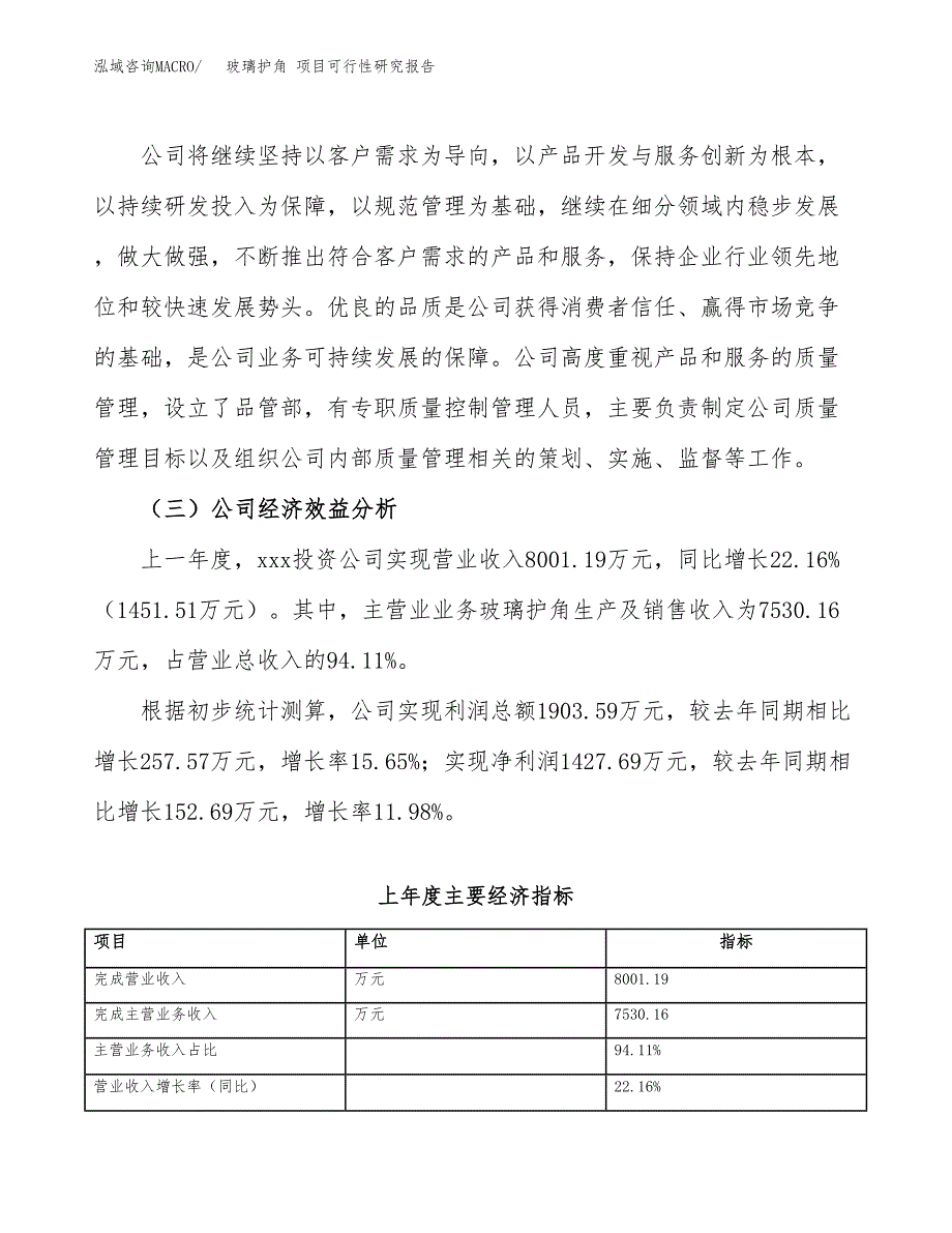 玻璃护角 项目可行性研究报告（总投资8000万元）（39亩）_第4页