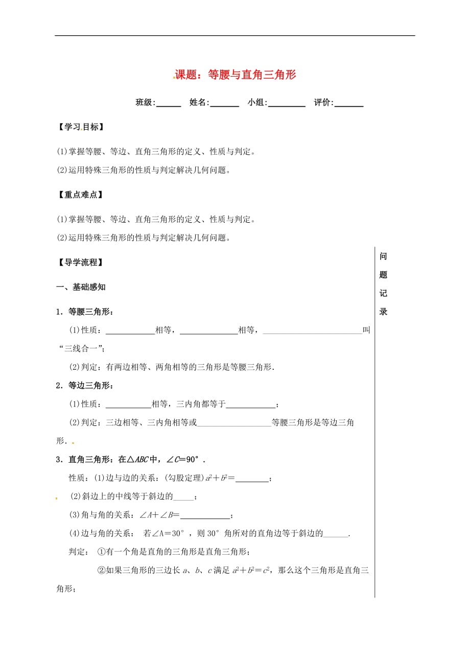 四川省成都市青白江区八年级数学下册第一章 三角形的证明 等腰与直角三角形导学案（无答案）（新版）北师大版_第1页