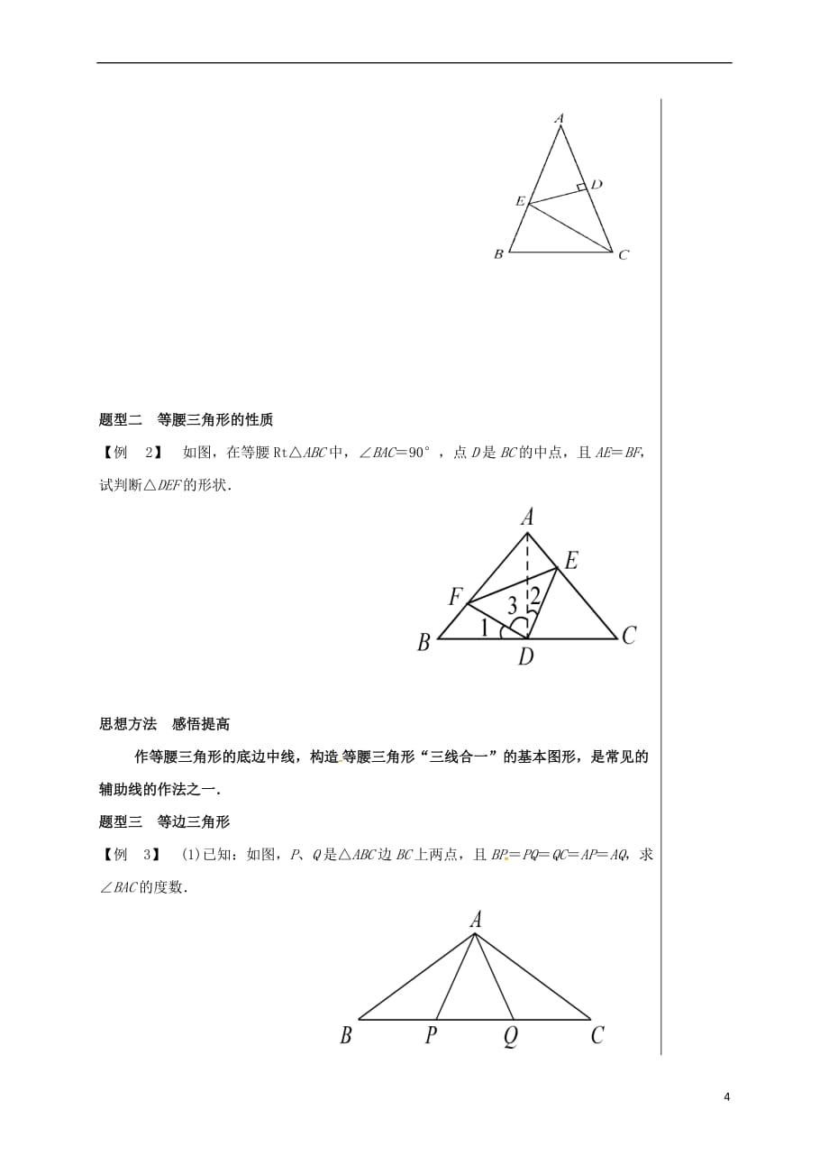 四川省成都市青白江区八年级数学下册第一章 三角形的证明 等腰与直角三角形导学案（无答案）（新版）北师大版_第3页