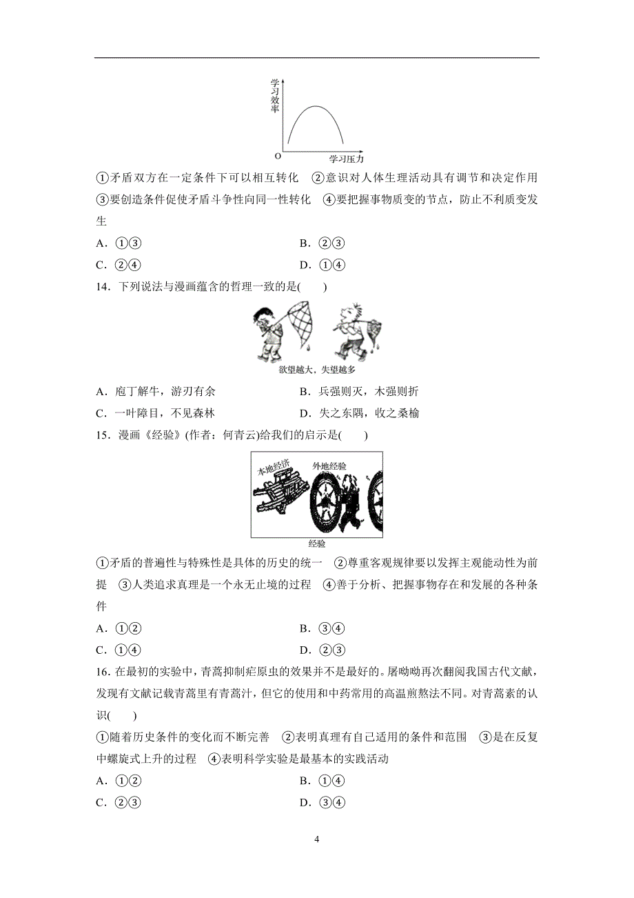 new_内蒙古翁牛特旗17—18学学年下学期高二开学考试（第一次测试）政治试题（附答案）.doc_第4页