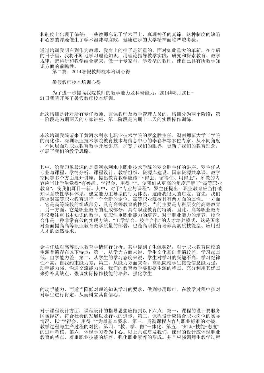 2014年教师暑假培训自我 评价.docx_第2页