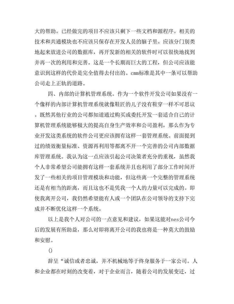 it公司员工的辞职报告_第4页