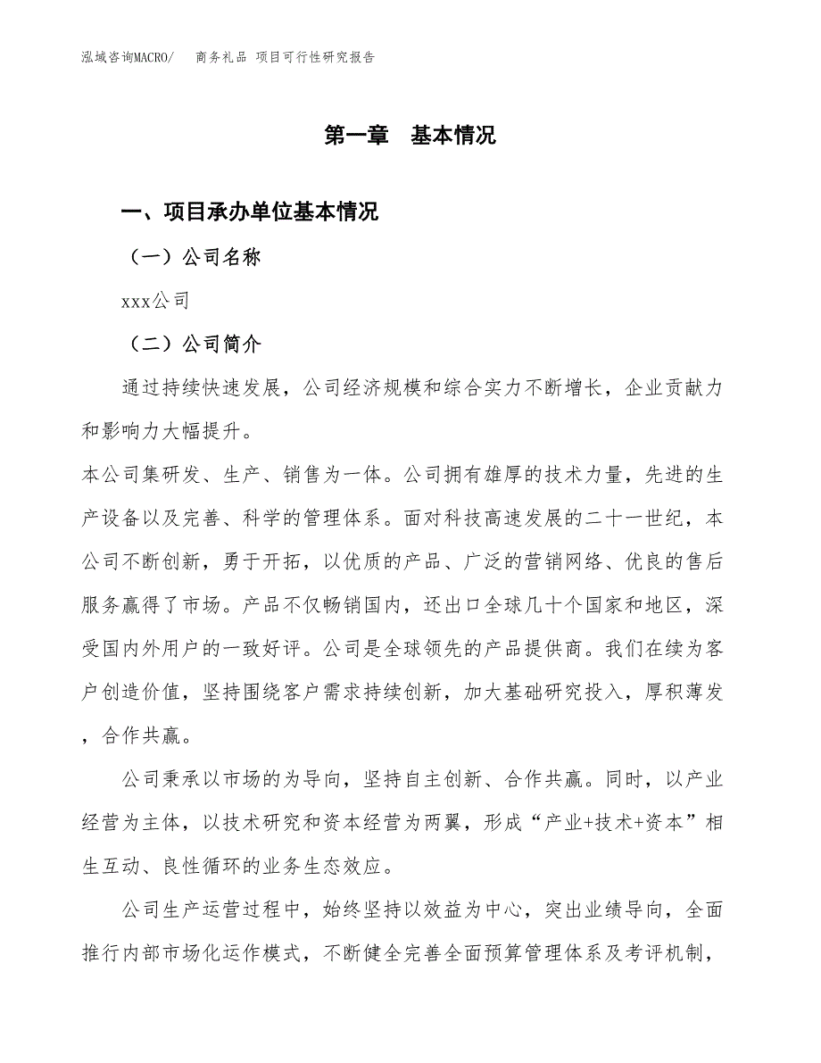 商务礼品 项目可行性研究报告（总投资18000万元）（74亩）_第3页