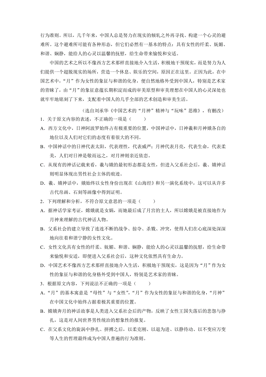 new_2017学年3月2017届高三第一次全国大联考（新课标Ⅰ卷）语文卷（附答案）.doc_第2页