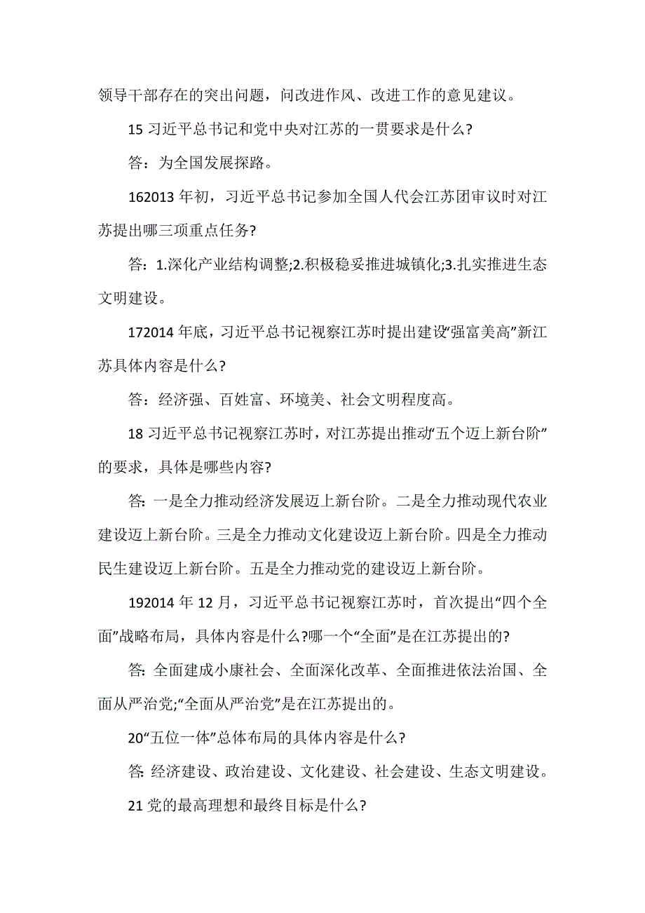 最新整理党员应知应会100题大全_第3页