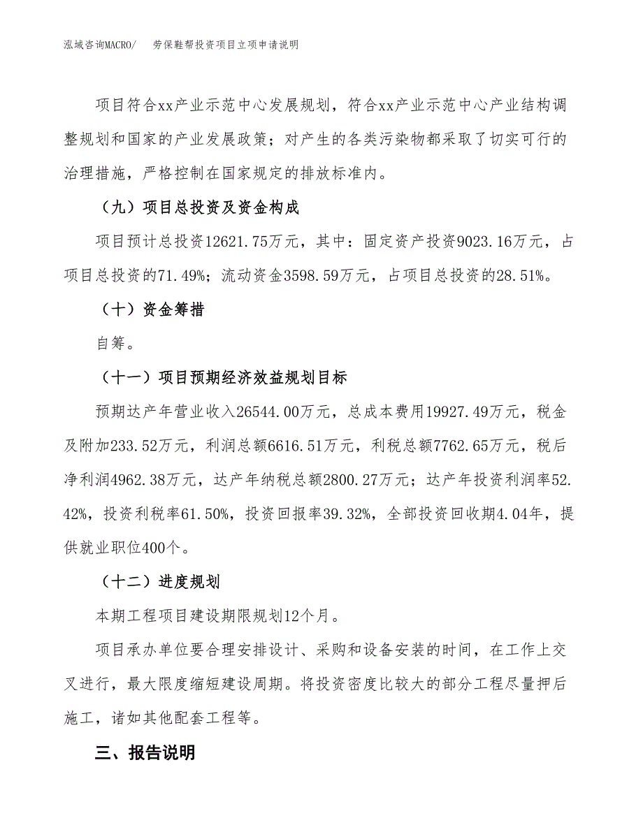 劳保鞋帮投资项目立项申请说明.docx_第4页