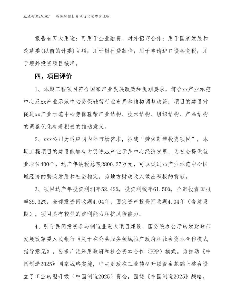 劳保鞋帮投资项目立项申请说明.docx_第5页