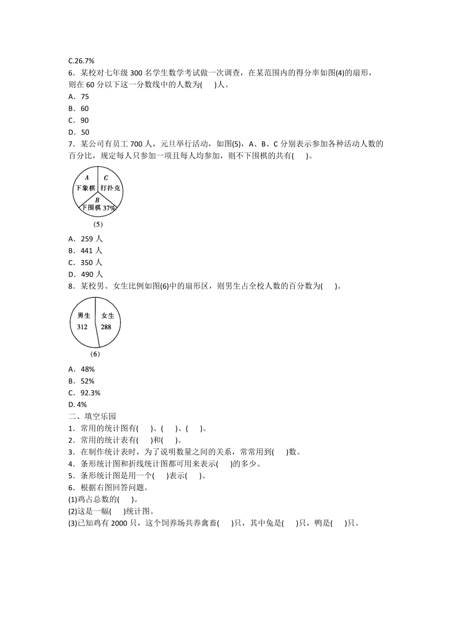 2020人教版六年级上册数学第七单元综合能力大擂台_第2页