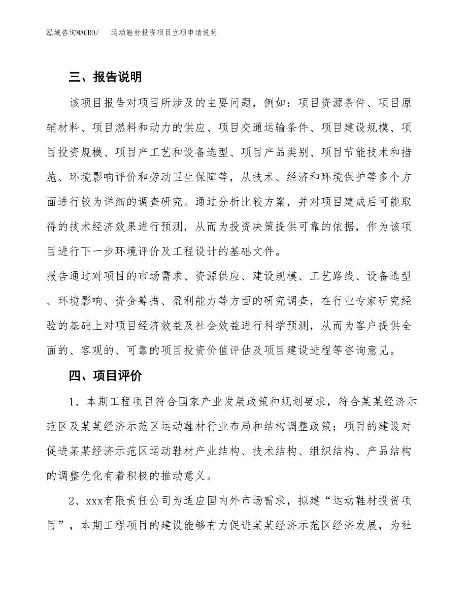 运动鞋材投资项目立项申请说明.docx_第5页