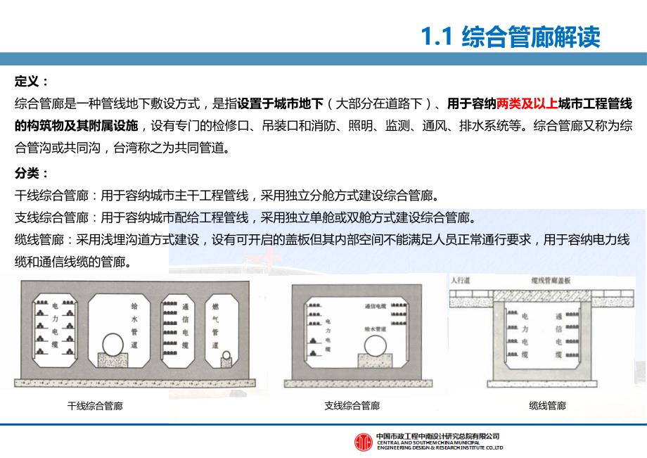 武汉中南市政院管廊技术交流_第4页