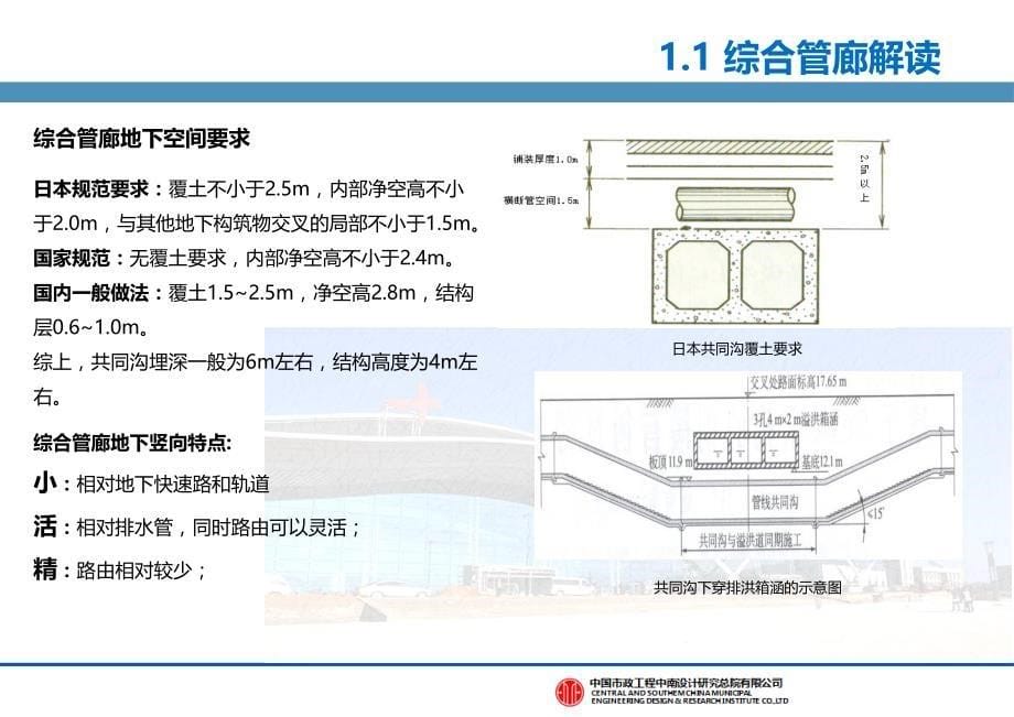 武汉中南市政院管廊技术交流_第5页