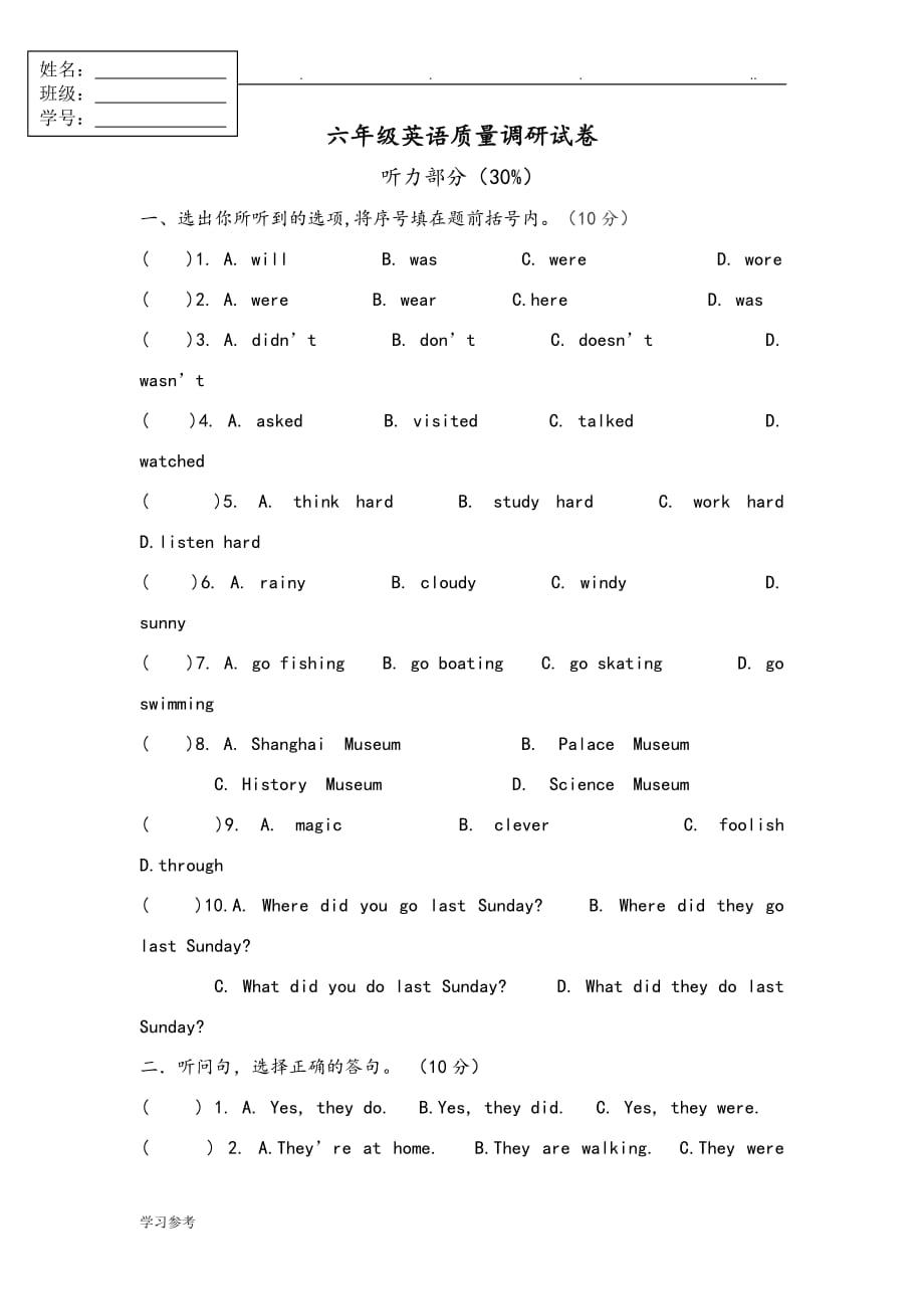 苏教版六年级英语（上册）调研试卷_第1页