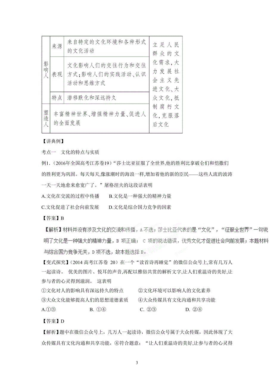 new_专题09 文化与生活（讲）-2017学年高考二轮复习政治（附解析）.doc_第3页