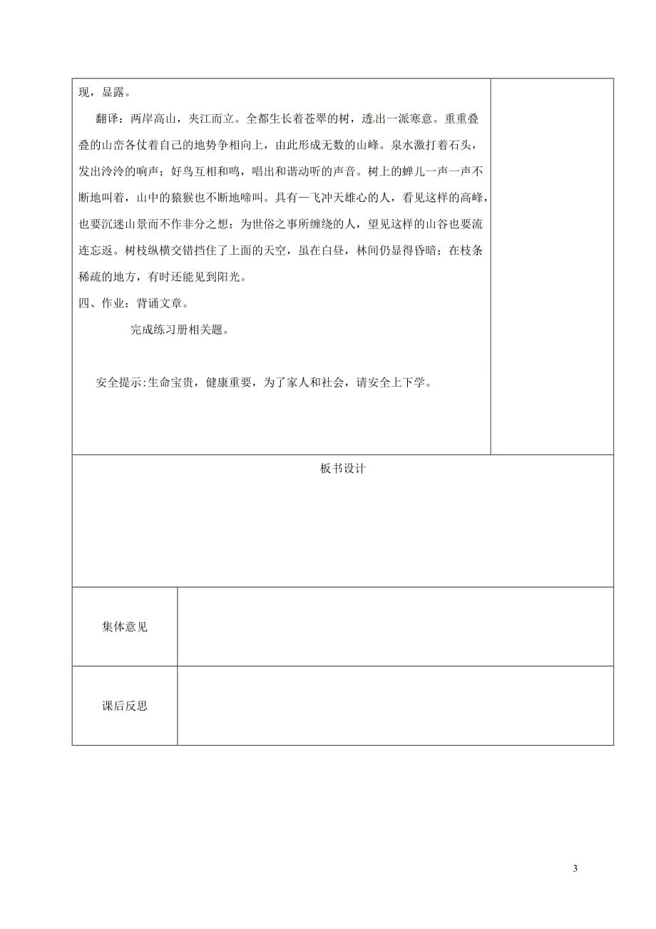 内蒙古鄂尔多斯市东胜区八年级语文上册 第三单元 11与朱元思书教学设计1 新人教版_第3页