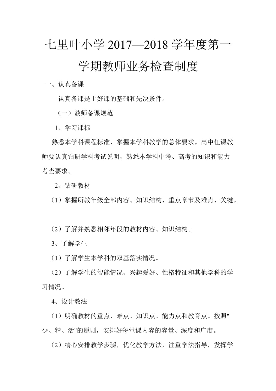 教师业务检查制度_第2页