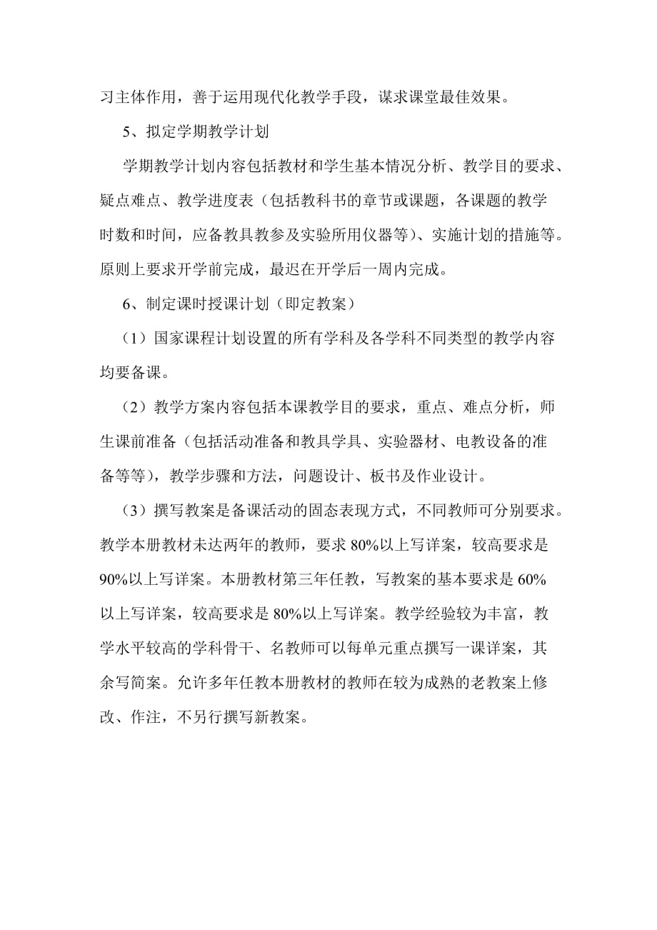 教师业务检查制度_第3页