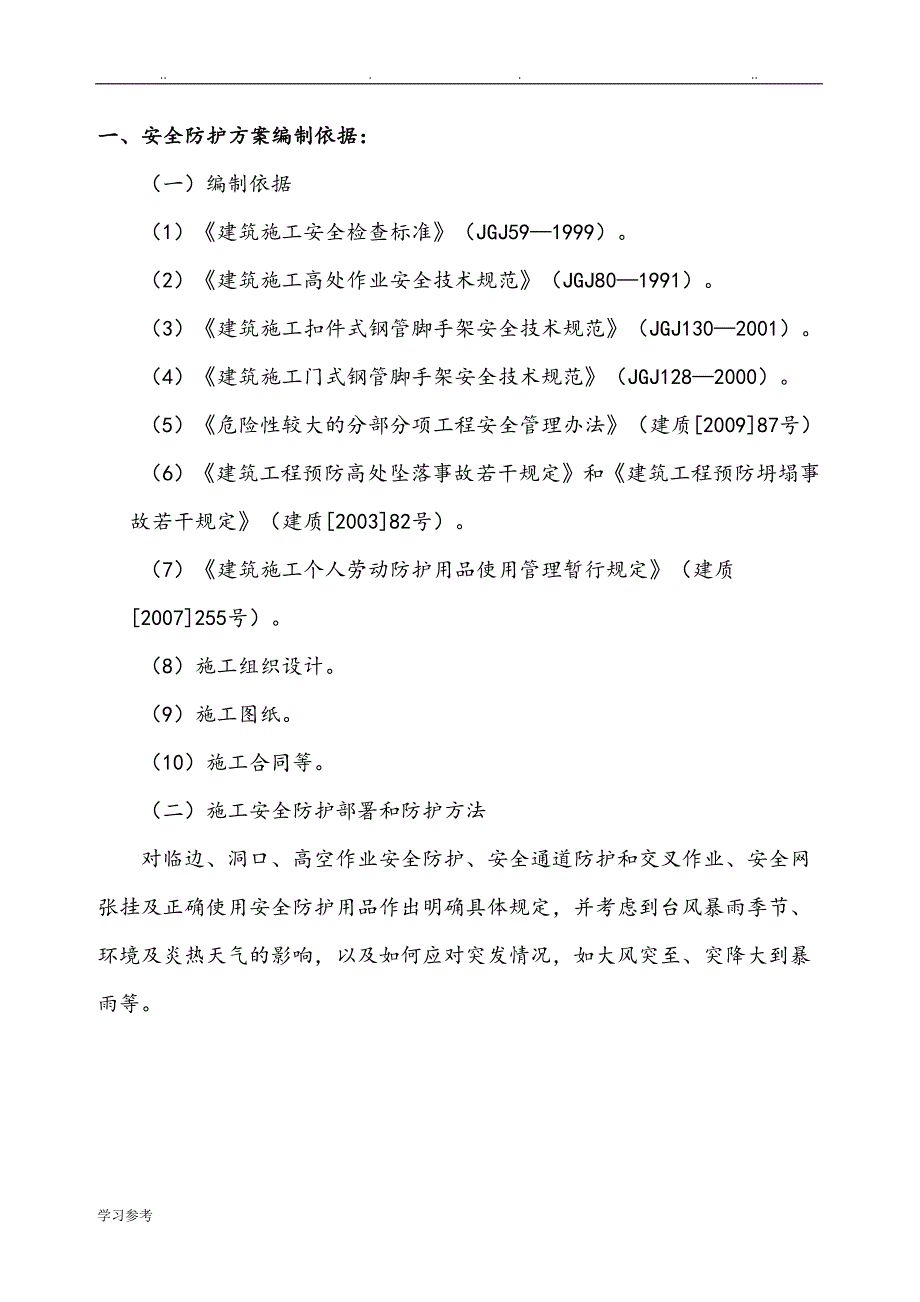 洞口与临边防护专项安全程施工设计方案_第3页