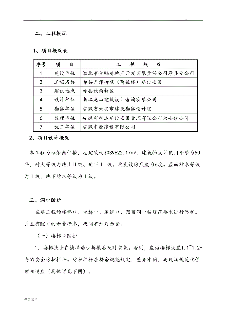 洞口与临边防护专项安全程施工设计方案_第4页