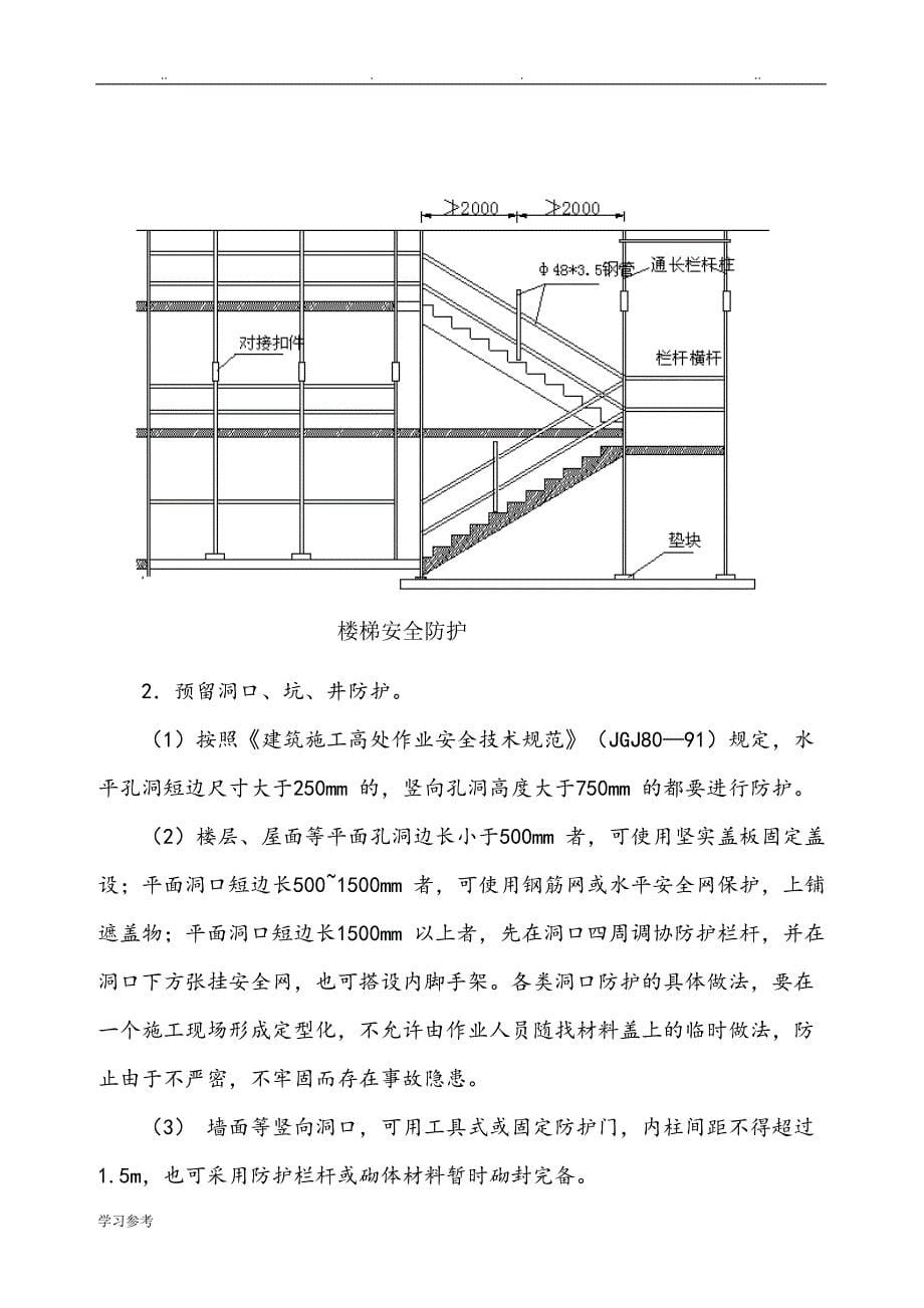 洞口与临边防护专项安全程施工设计方案_第5页