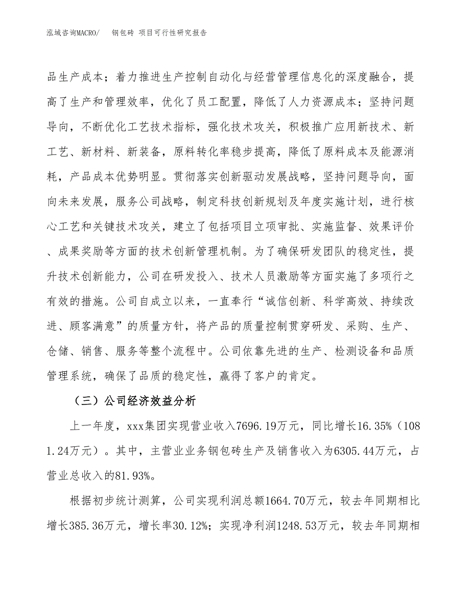 钢包砖 项目可行性研究报告（总投资9000万元）（47亩）_第4页