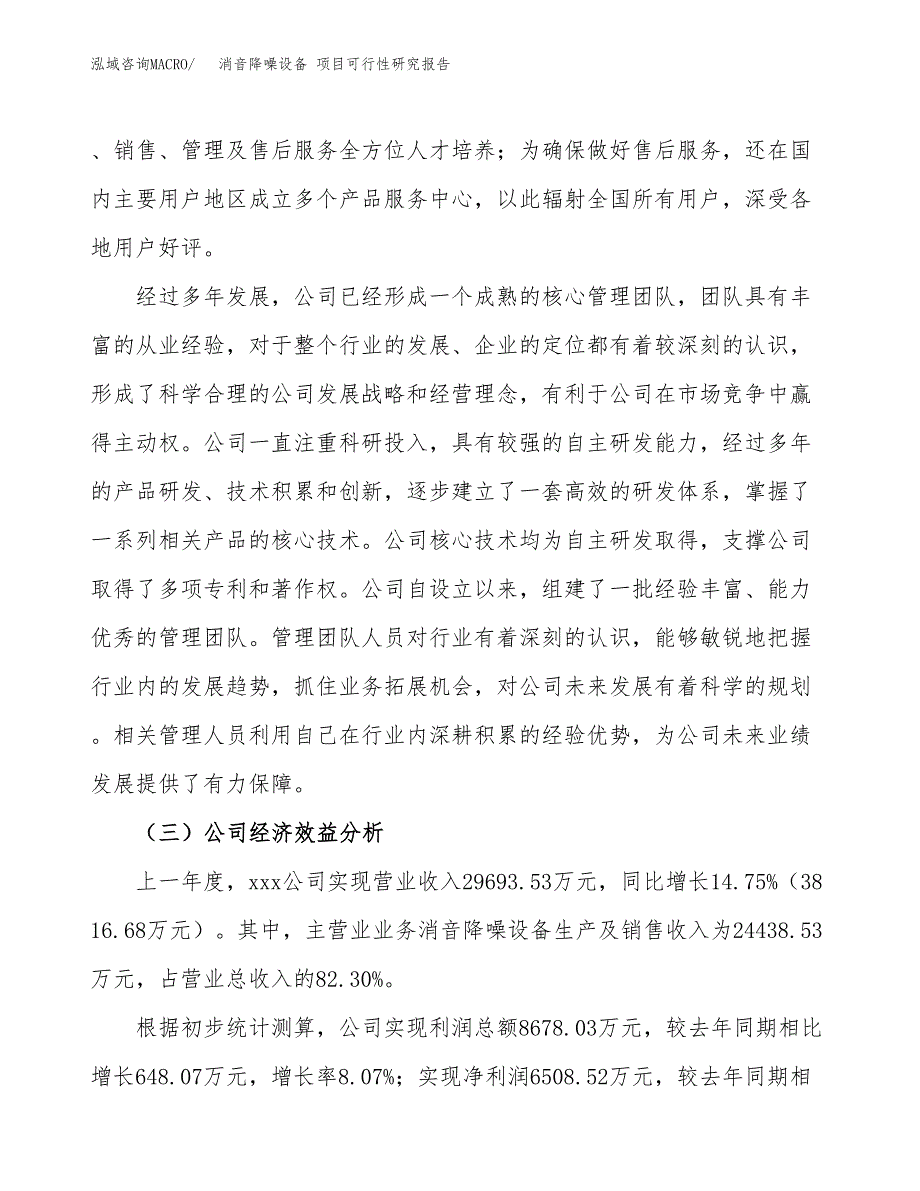 消音降噪设备 项目可行性研究报告（总投资16000万元）（77亩）_第4页