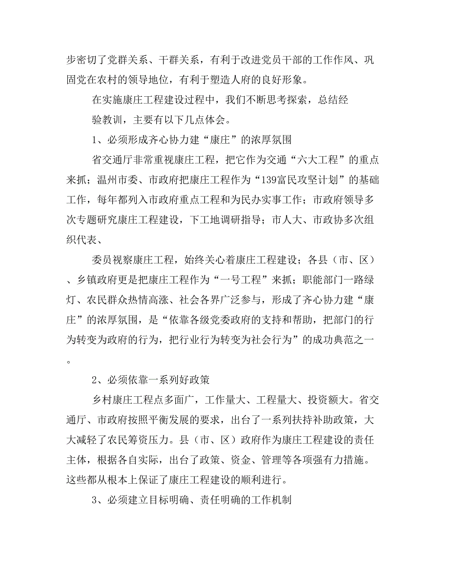 对某市新农村公路建设规划的调研报告(精选多篇)_第4页