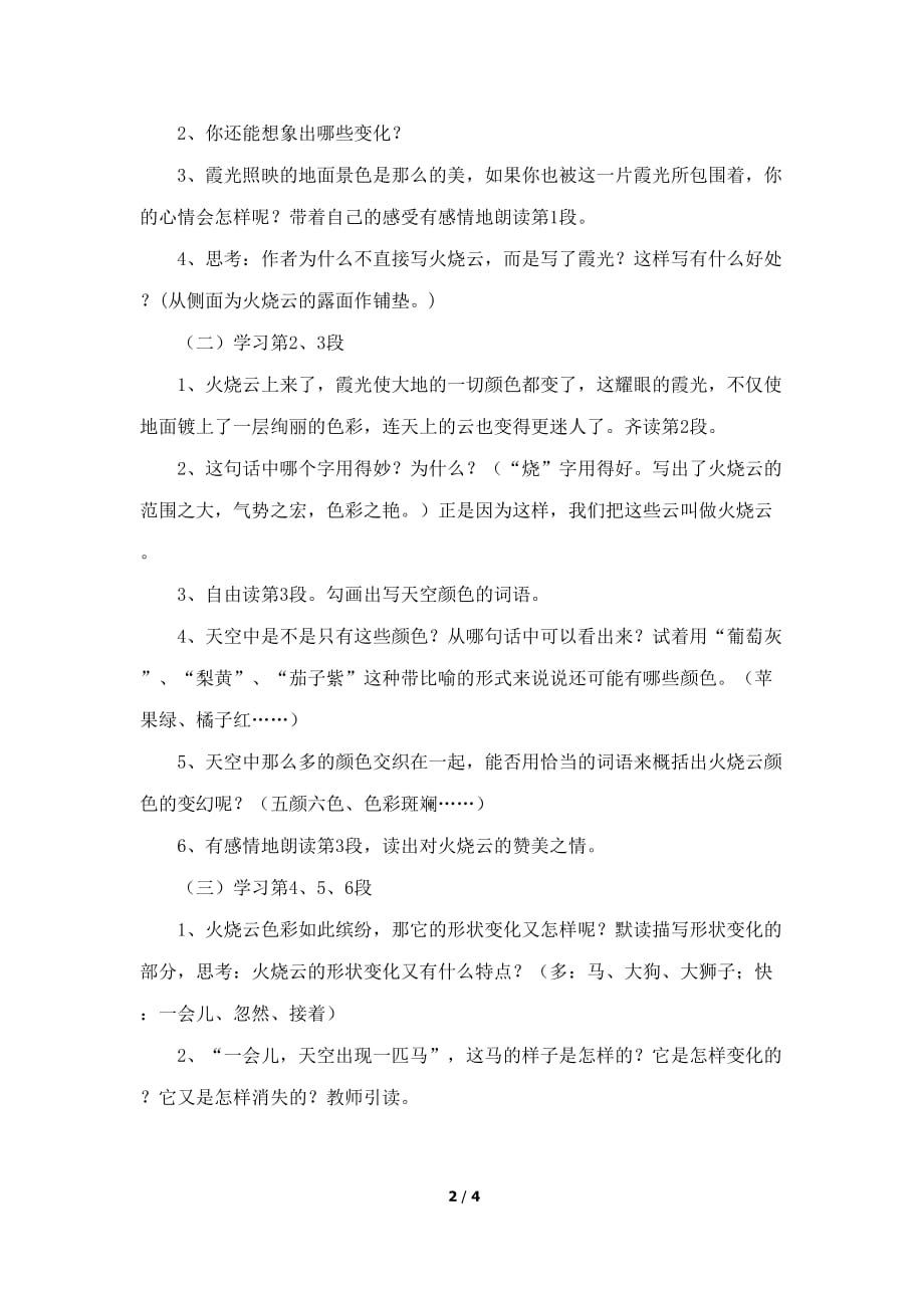 《火烧云》教学设计(精读课文)_第2页