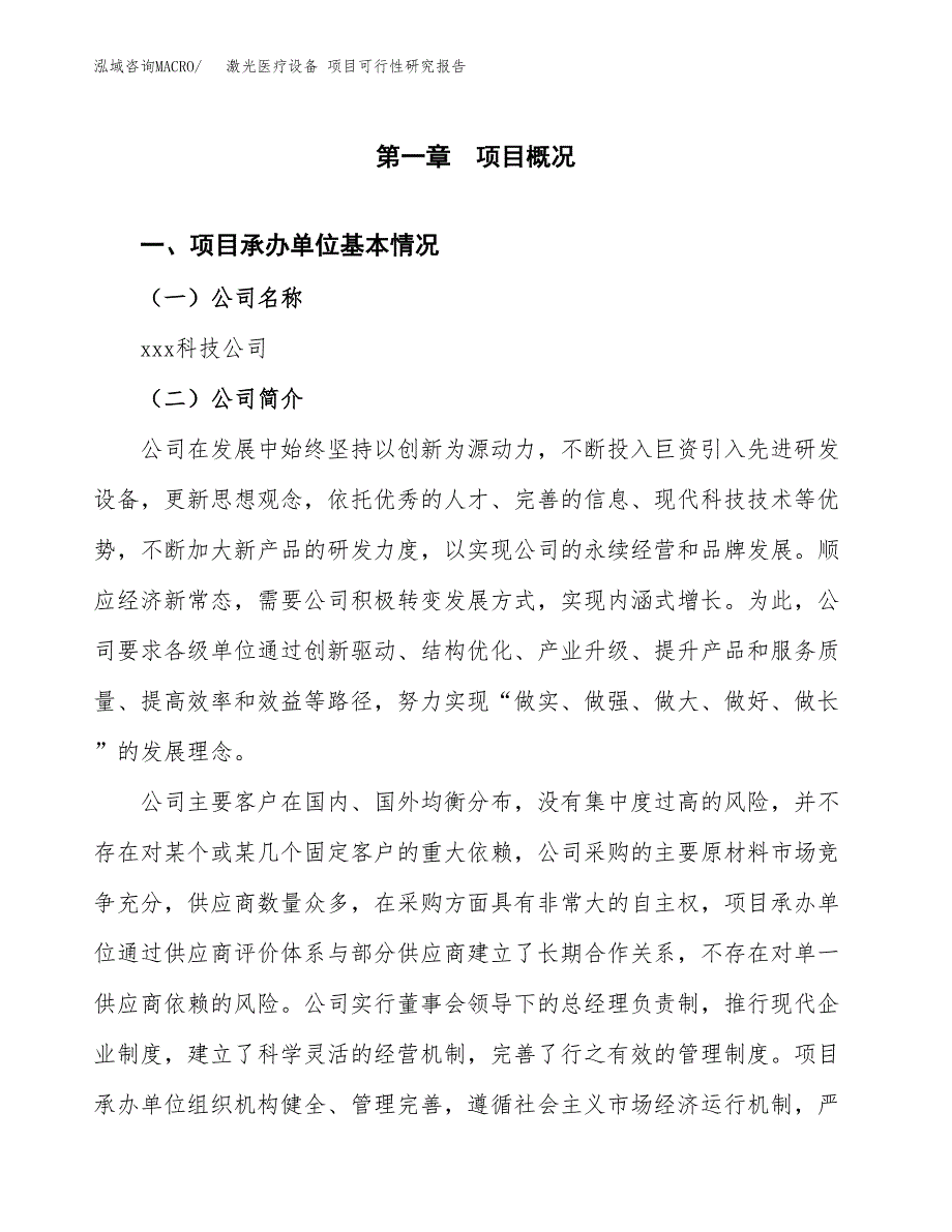 激光医疗设备 项目可行性研究报告（总投资16000万元）（66亩）_第3页