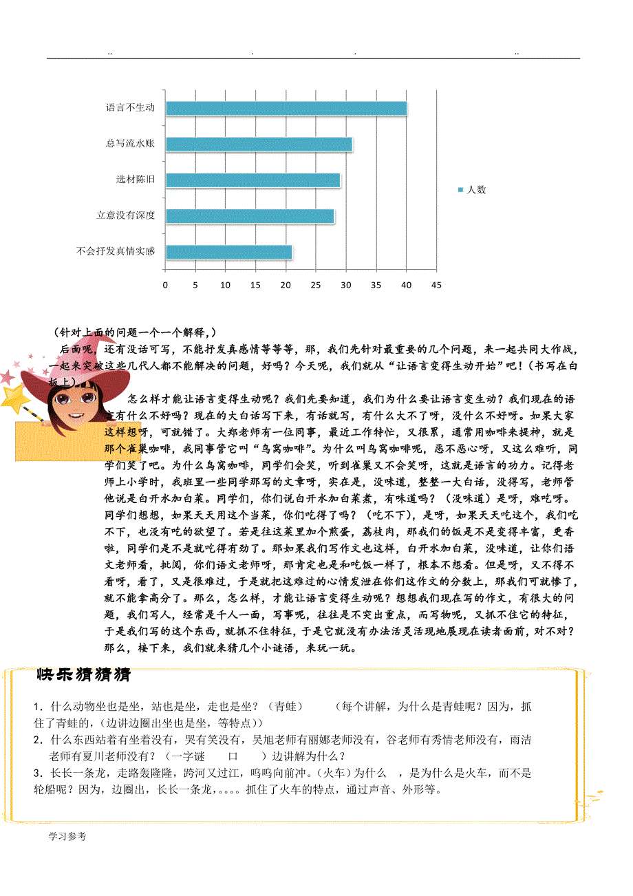 小学生作文辅导3_6年级之让语言变生动_第2页