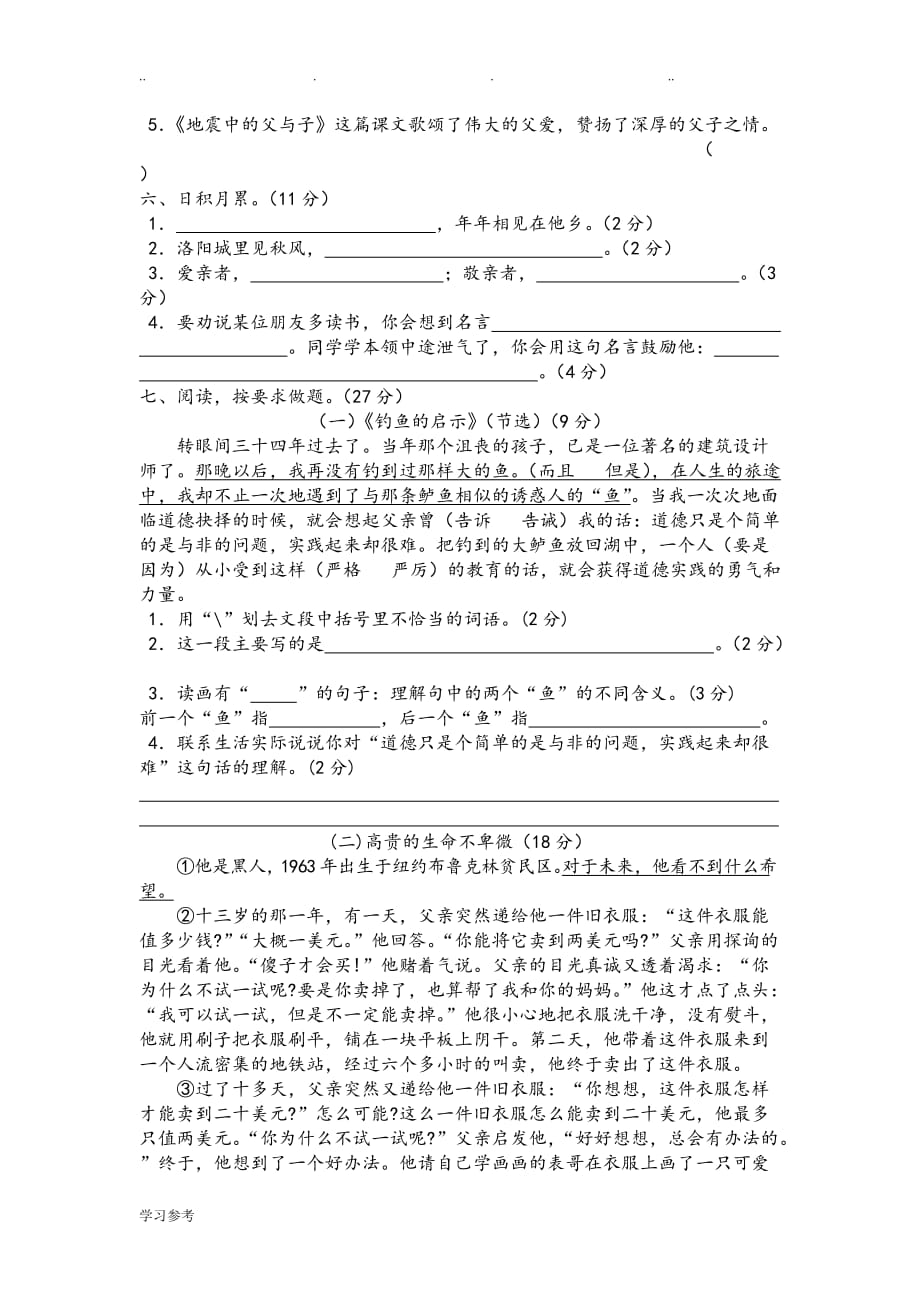 2017年人版五年级（上册）期末试卷与答案_第2页