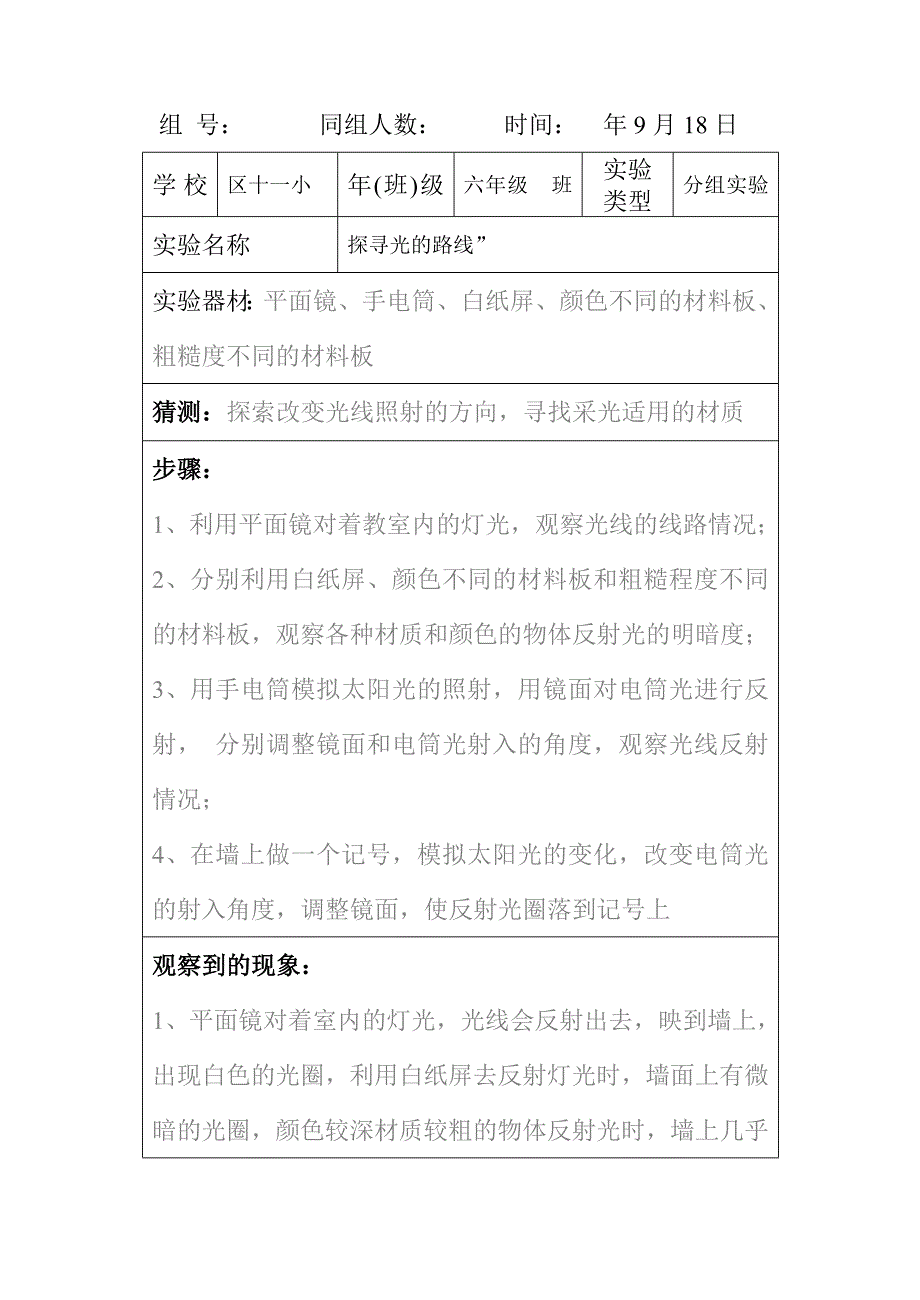 2014小学科学实验报告单(六上)_第4页