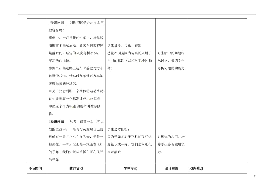 吉林省双辽市八年级物理上册1.2 运动的描述教案 （新版）新人教版_第2页