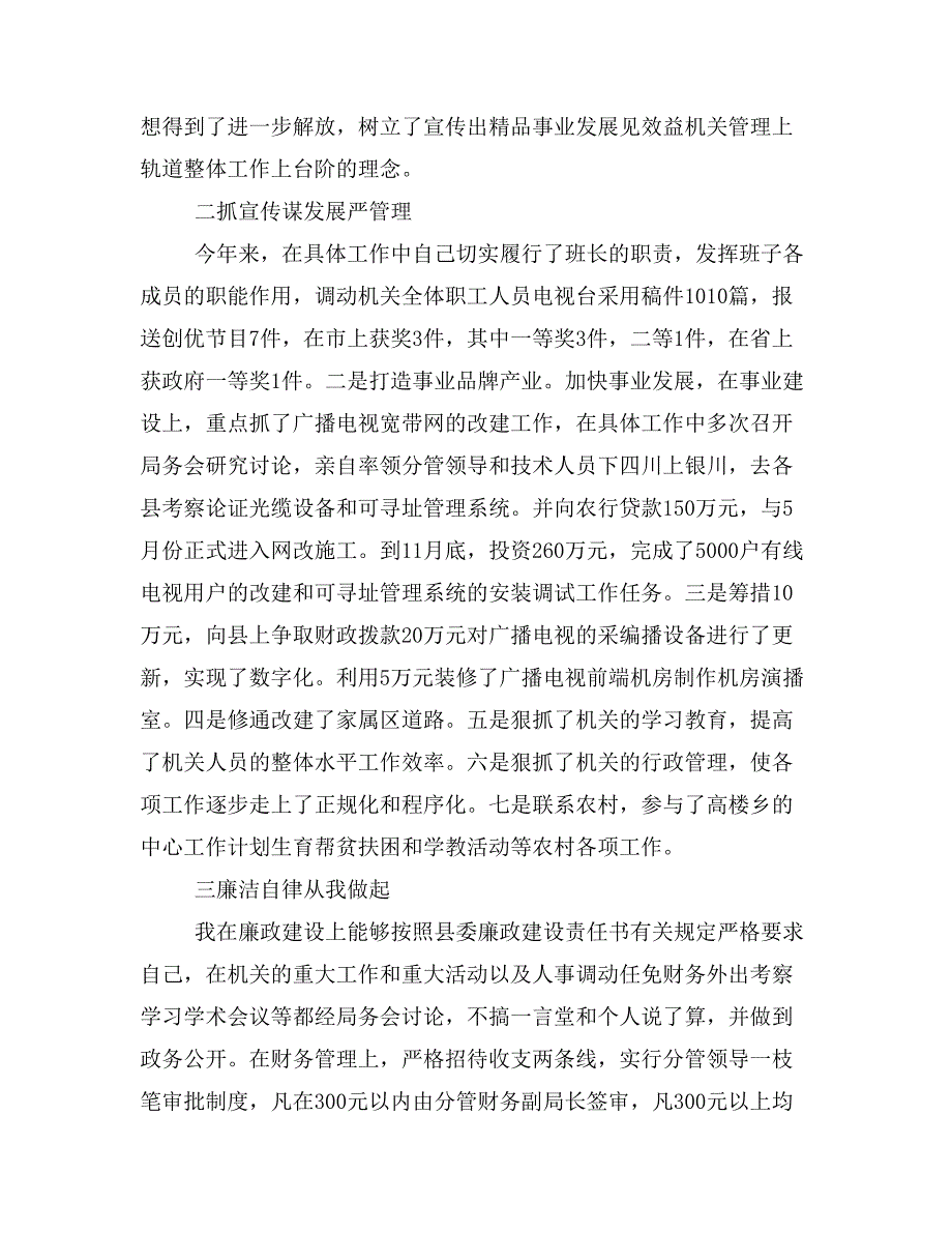广电局长述职报告述职报告_第2页