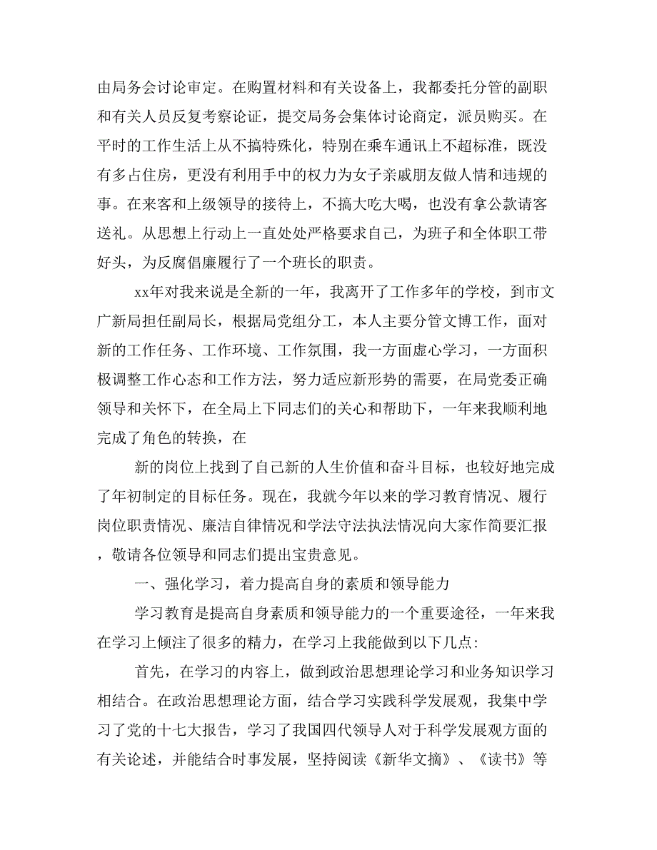 广电局长述职报告述职报告_第3页