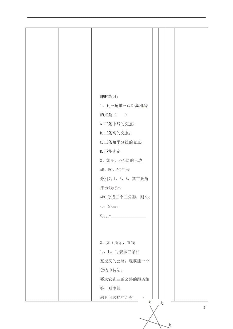 四川省成都市青白江区八年级数学下册1.4 角平分线教案 （新版）北师大版_第5页