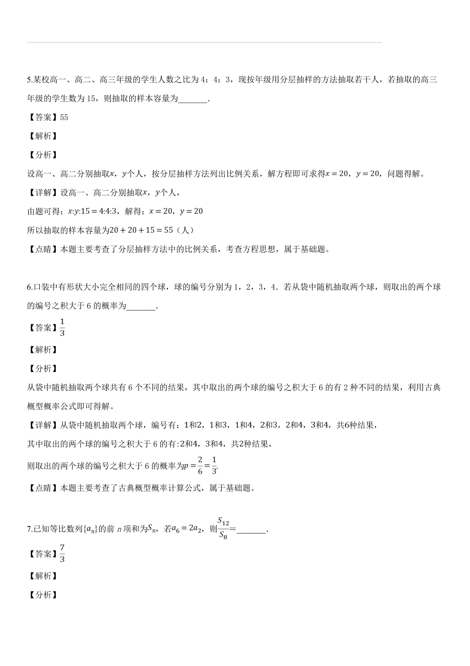 江苏省苏锡常镇四市2019届高三教学情况调查（二）数学试题含附加题（解析版）_第3页