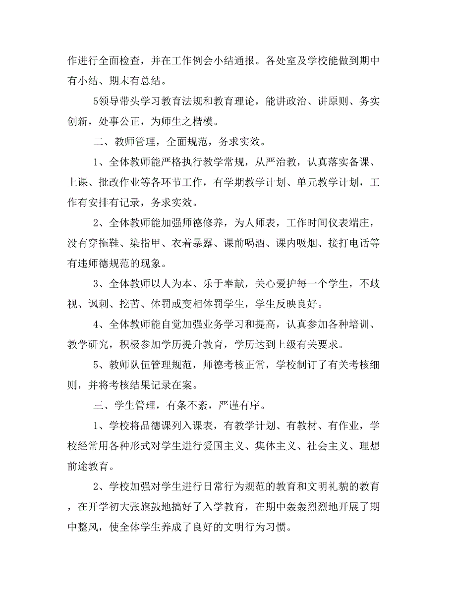 中学年终教育教学综合检查自查报告_第2页