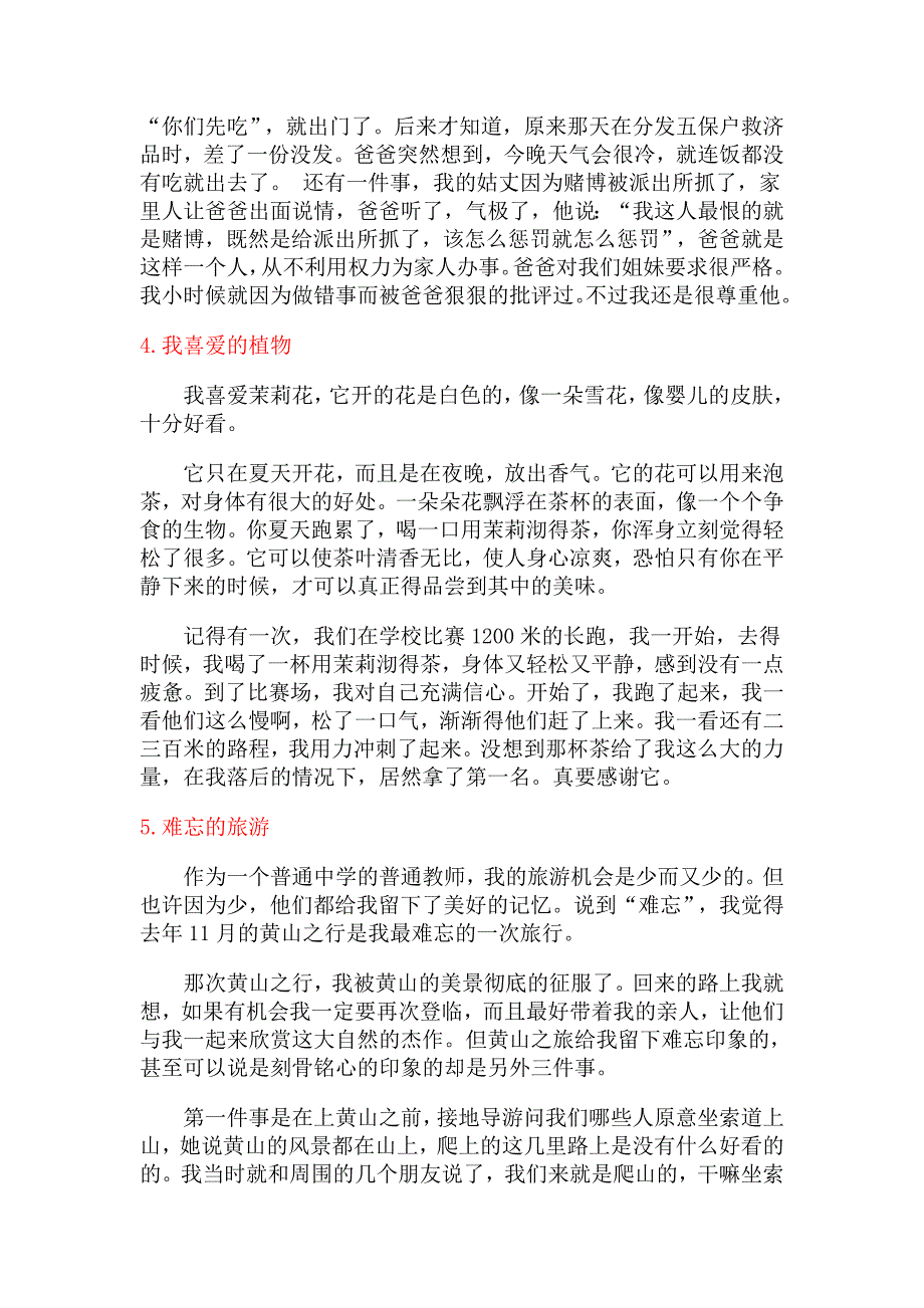 普通话命题说话3分钟33篇_第2页