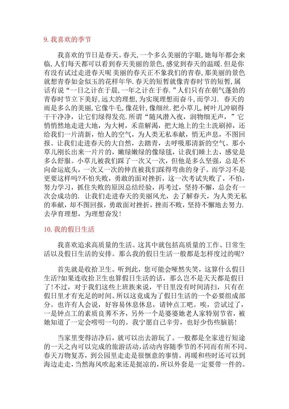 普通话命题说话3分钟33篇_第5页