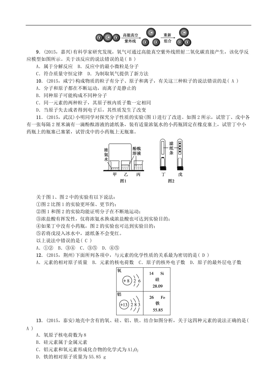 九年级化学上册中考真题及答案分章节汇编——-第1-3单元_第2页