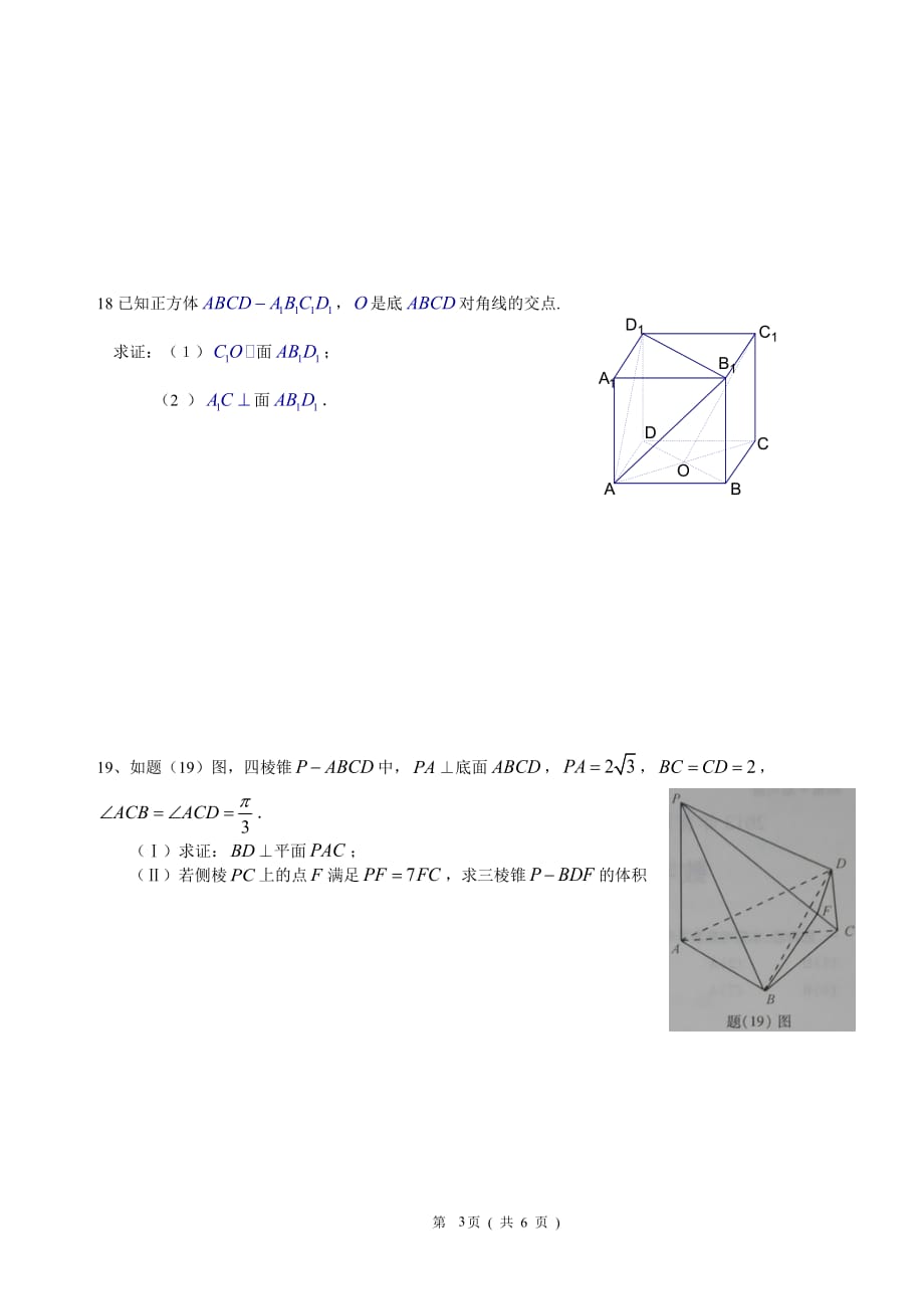 新人教A版高一数学必修2第二章测试题_第3页