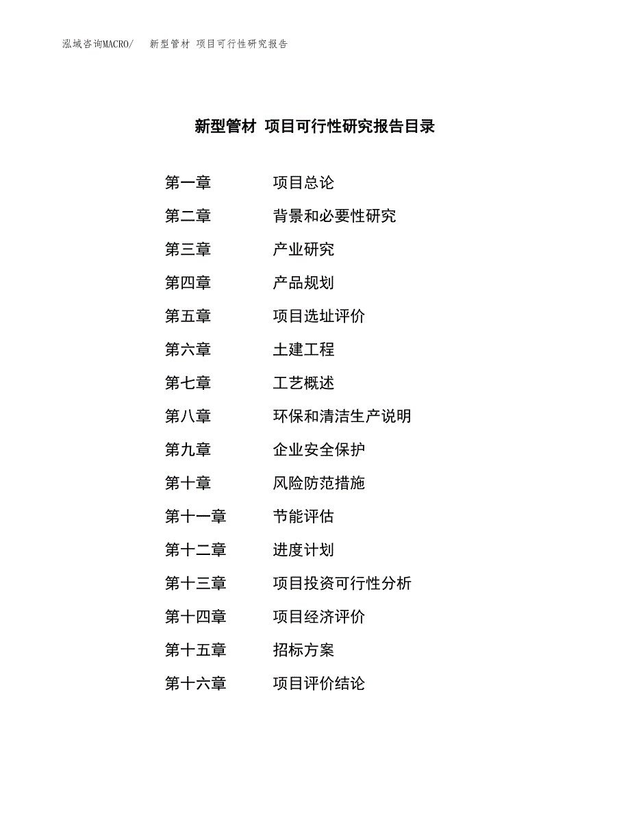 新型管材 项目可行性研究报告（总投资5000万元）（24亩）_第2页