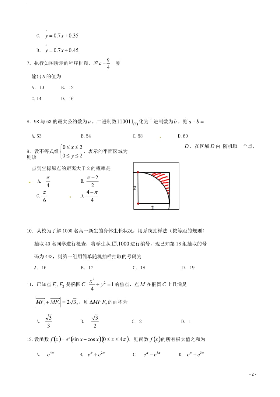 吉林省长春市2016-2017学年高二数学下学期期初试题 文_第2页